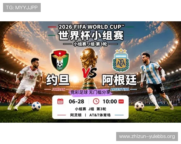 专家预测约旦对阿根廷比赛的进球数范围及比赛中潜在的得分机会 专家预测约旦对阿根廷比赛的进球数范围及比赛中潜在的得分机会