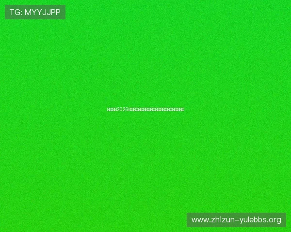 亿搏体育2026世界杯赛场风云录：赛事精彩瞬间与战术分析全报道