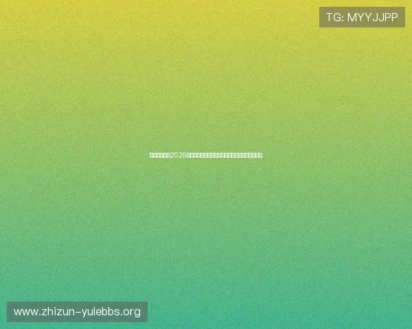 亚星娱乐网：2026年世界杯足球赛现场观赛指南与最佳观赛地点推荐