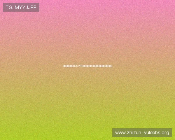 北斗娱乐合集提供2026年世界杯赛前预测与专家分析助你把握赛事动态 北斗娱乐合集提供2026年世界杯赛前预测与专家分析助你把握赛事动态