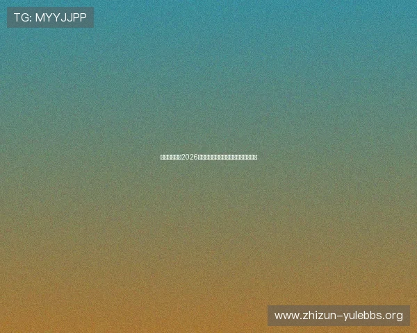 铭仁娱乐聚焦2026年世界杯足球明星亮相及球迷互动热潮 铭仁娱乐聚焦2026年世界杯足球明星亮相及球迷互动热潮